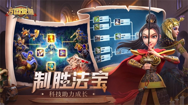 万国觉醒图3