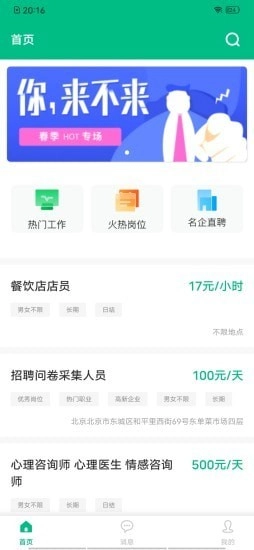 捷帮优聘-图1