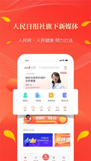 人民好医生软件(2)