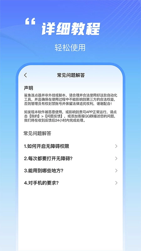 鲨鱼连点器中文版-图2