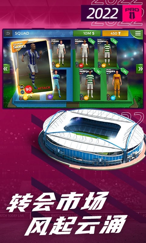 梦幻足球世界汉化版(1)