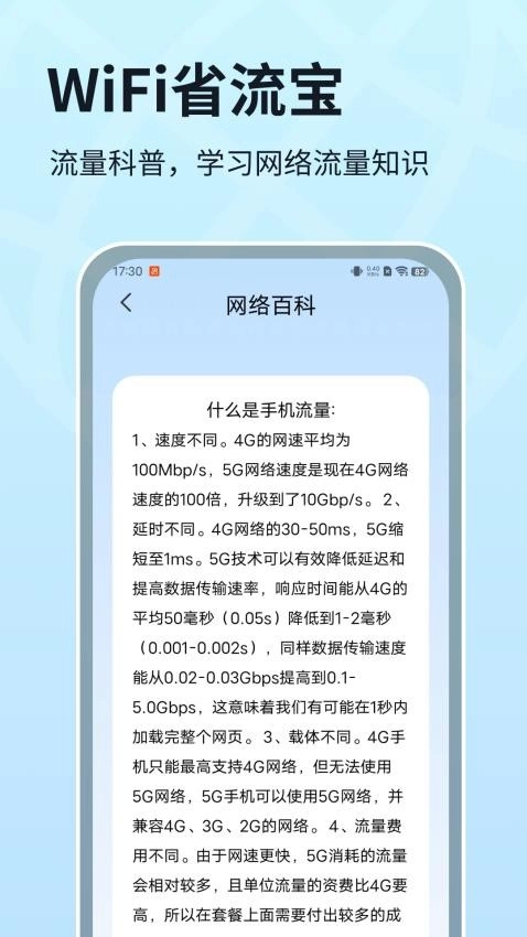 WIFI省流宝截图0