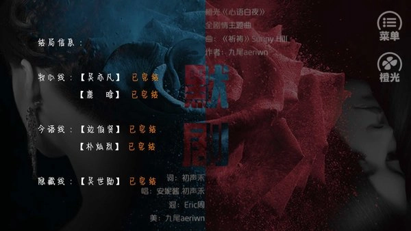心语白夜单机版下载
