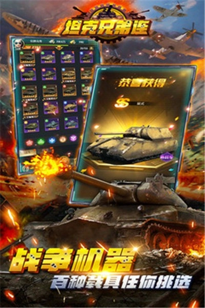 坦克兄弟连图1