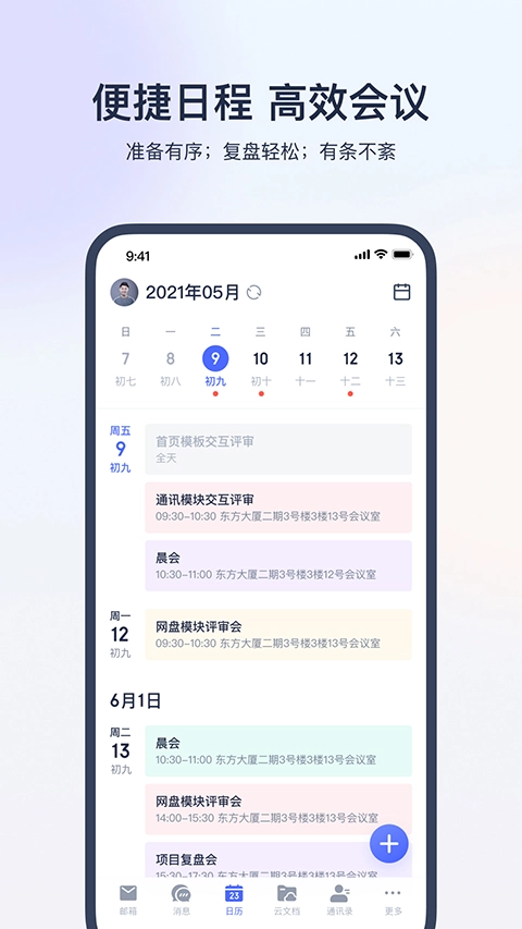 网易灵犀办公4