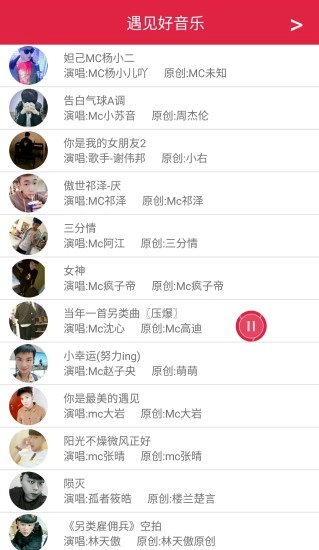 Mc喊麦-图2