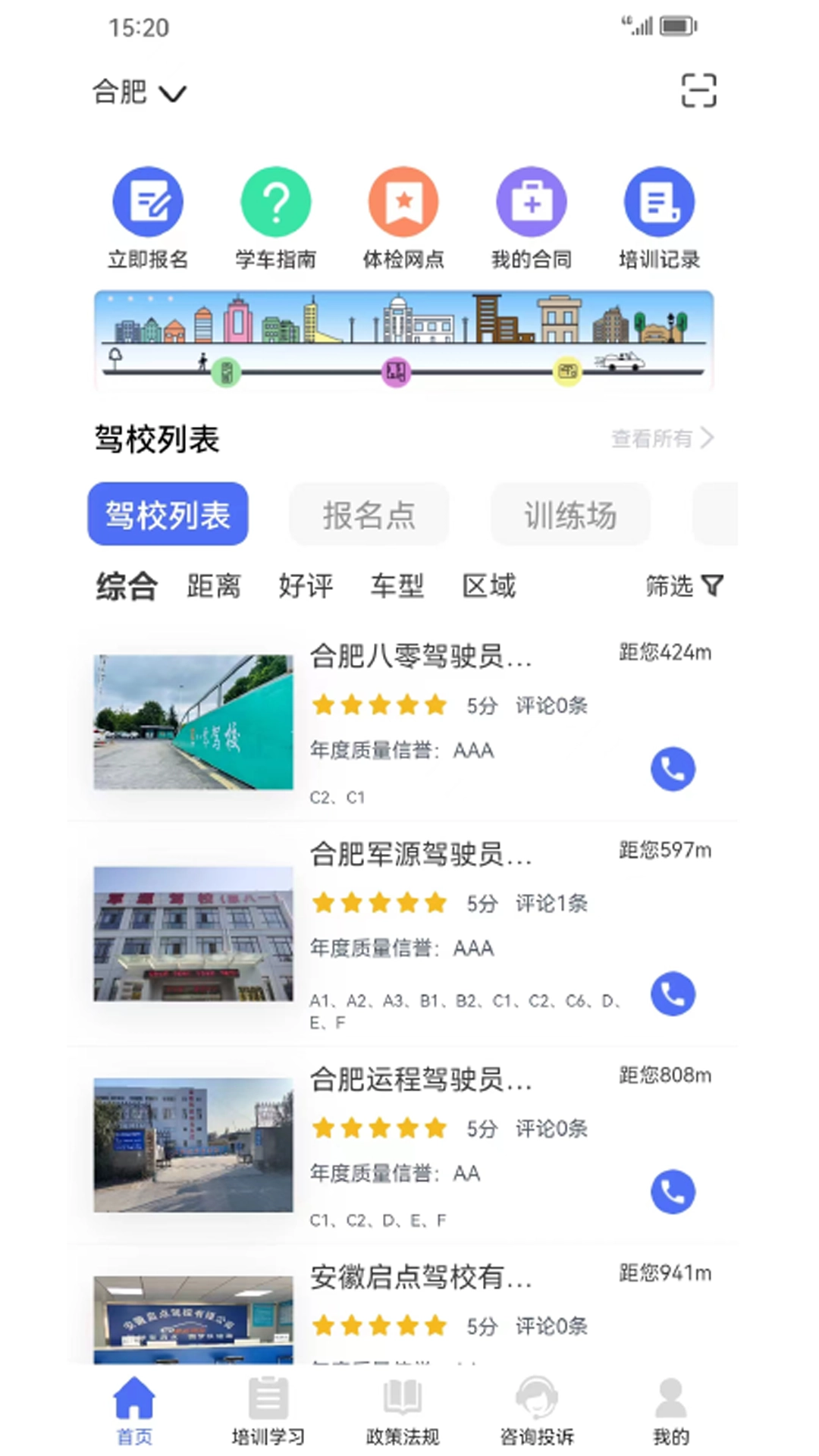 皖美学车(5)