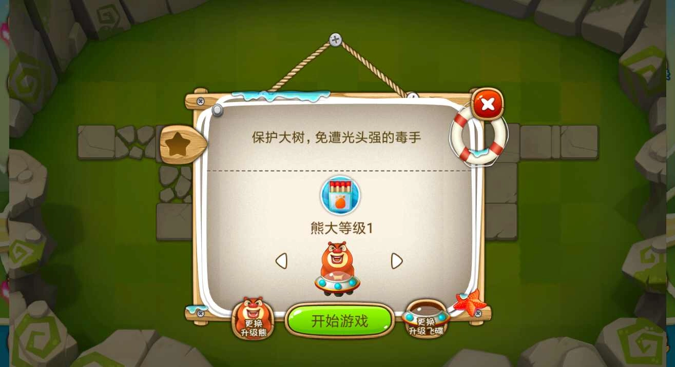 熊出没之保卫家园图1