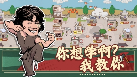 差不多高手游戏正版图2