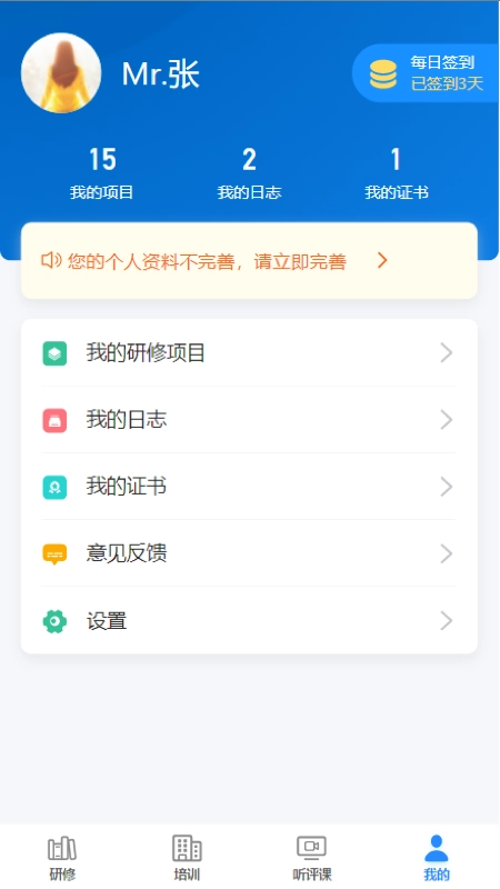 研修掌上通(3)