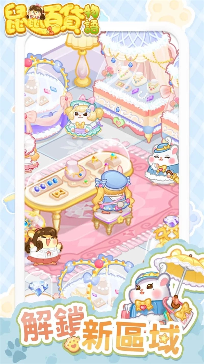 鼠鼠百货物语菜单版图3