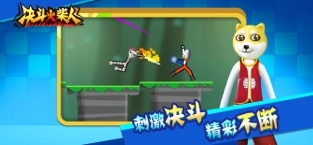决斗火柴人图2