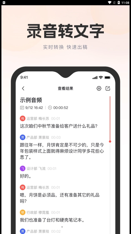 万能录音转文字-图1