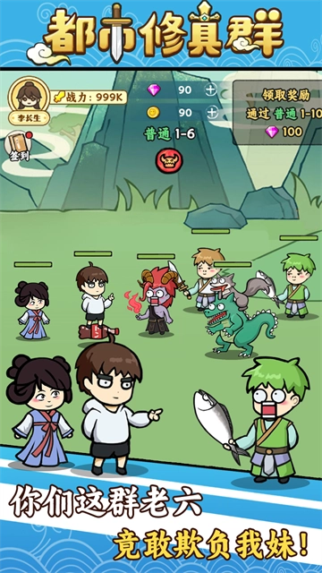 都市修真群游戏正版图5