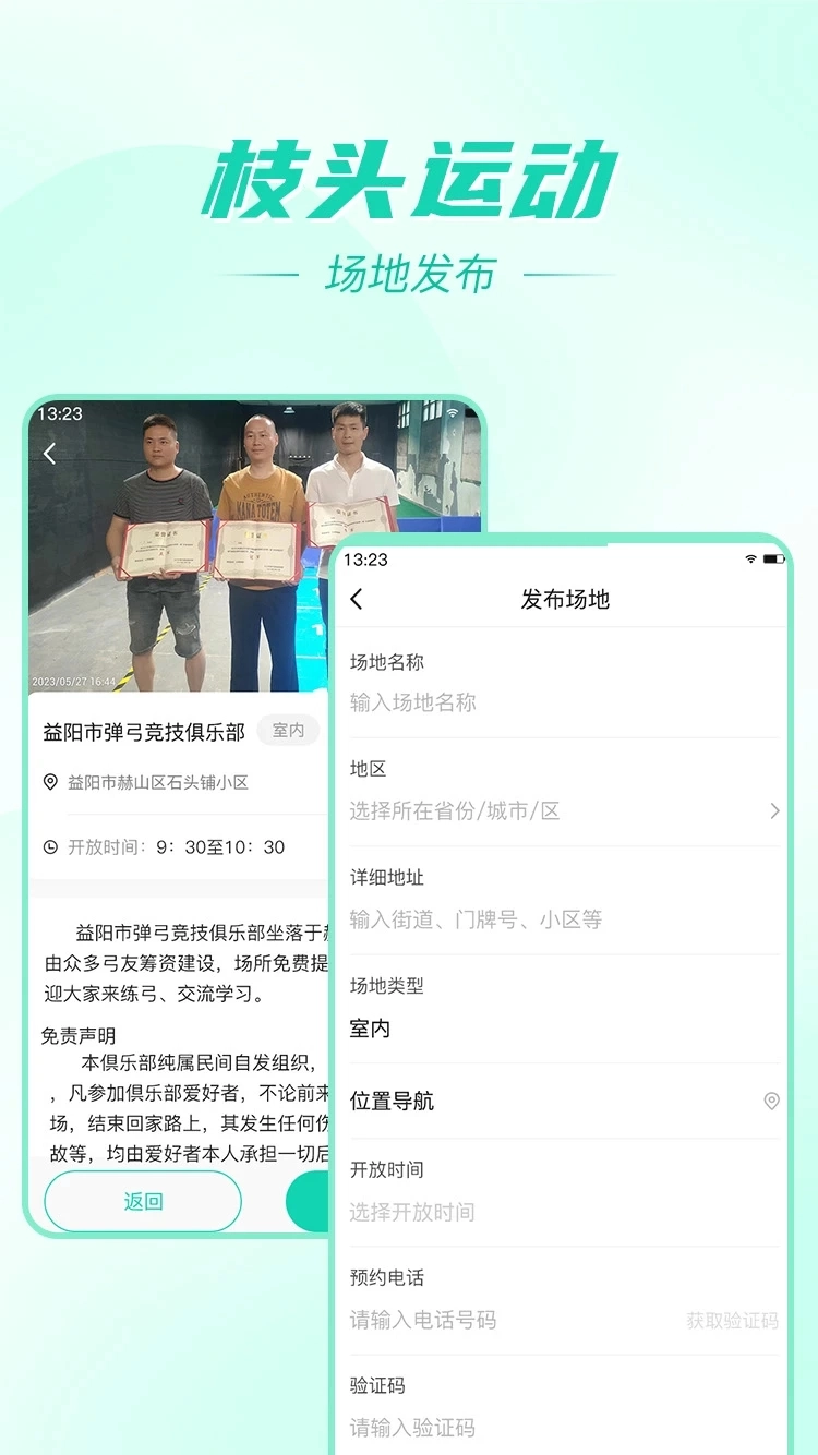 枝头运动图3