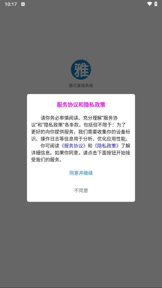 雅可家政系统(1)