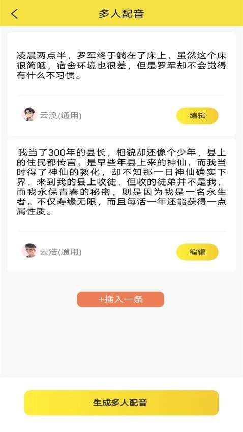 小明配音免费版-图4