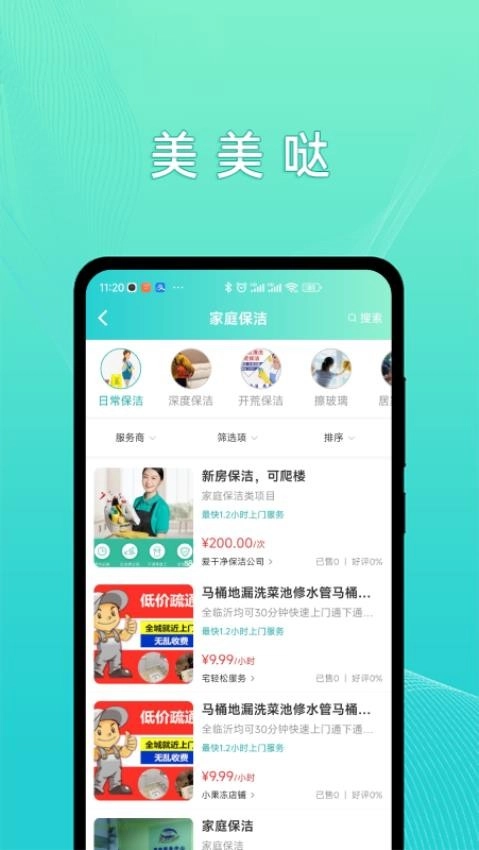 美美哒-图2