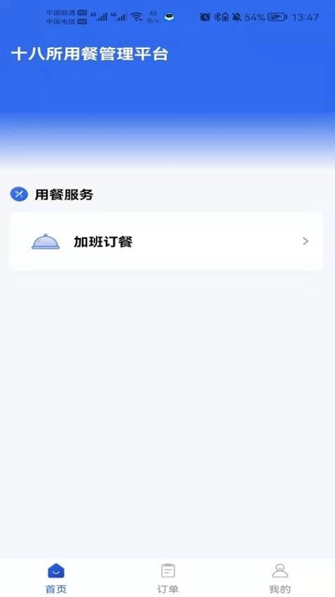 职工加班餐2