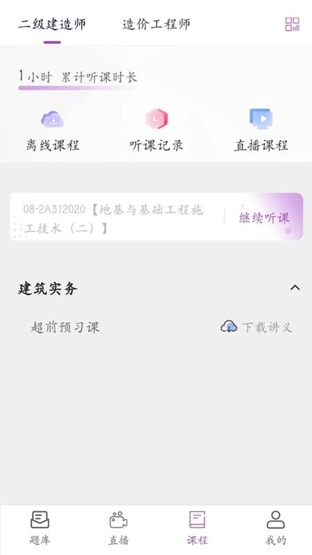 听课吧图3