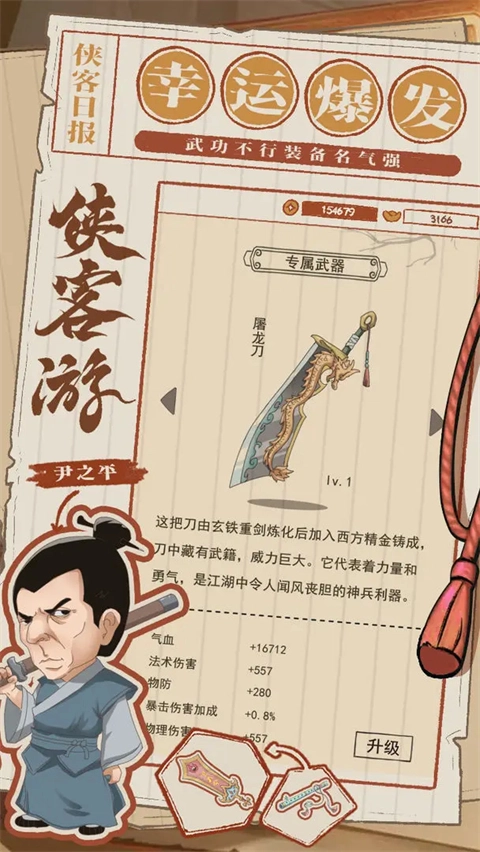 侠客游最新版