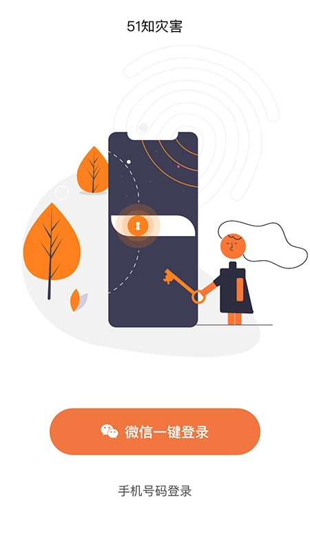 51知灾害图1