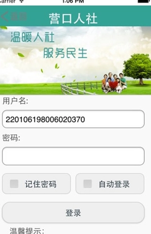 营口人社(4)