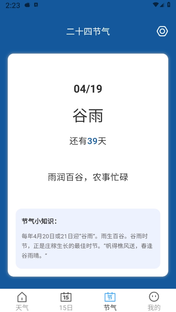 早听天气-图3
