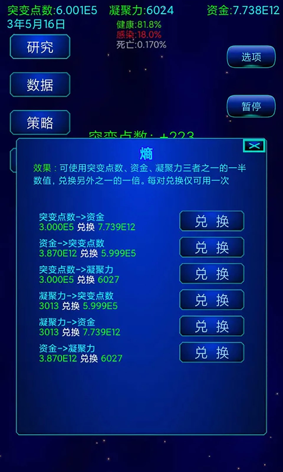 解药研究游戏图2