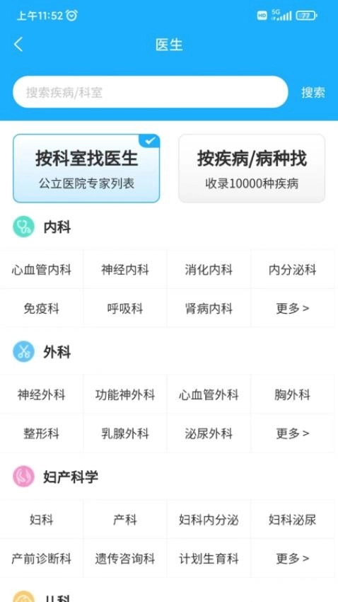 匮医安卓版截图1