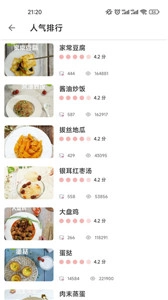 掌勺菜谱(1)