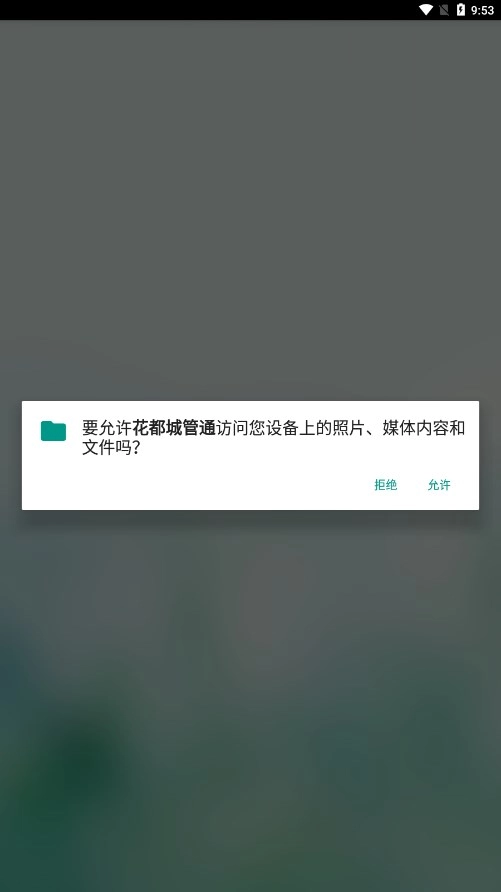 花都城管通(3)