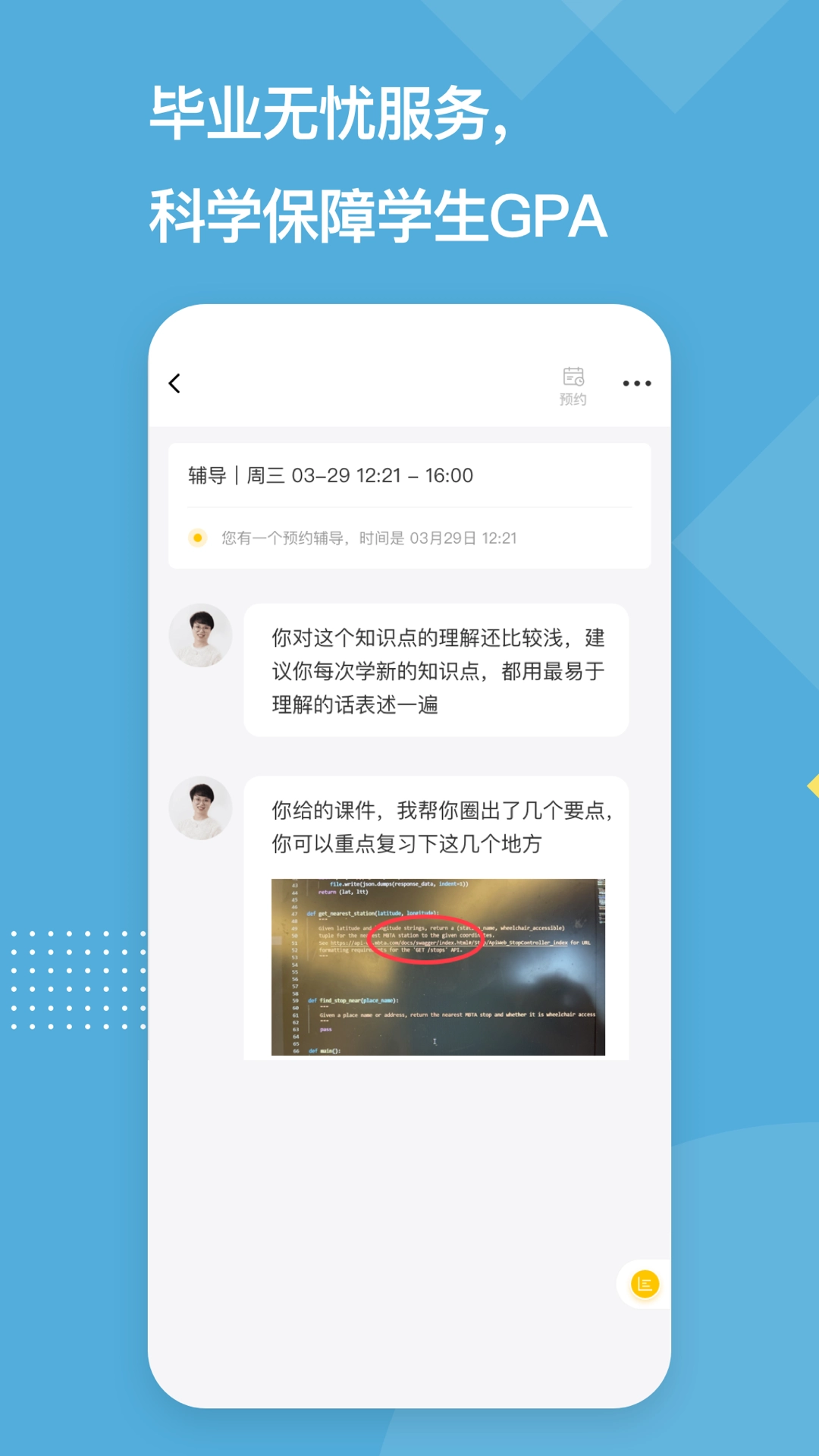 留学酱学霸端-图4
