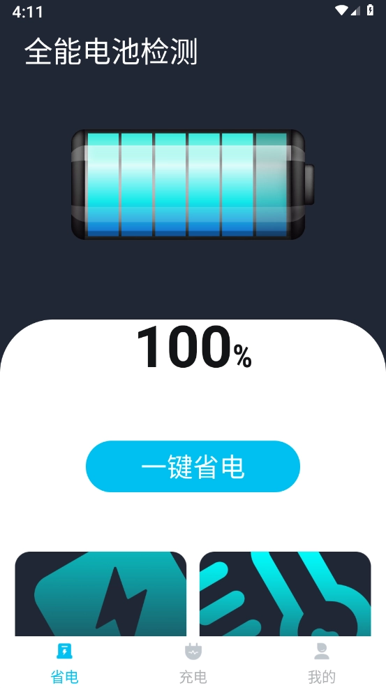 全能电池检测(4)