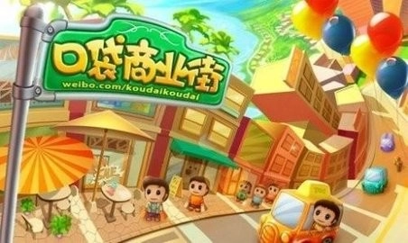 口袋商业街安卓版图3