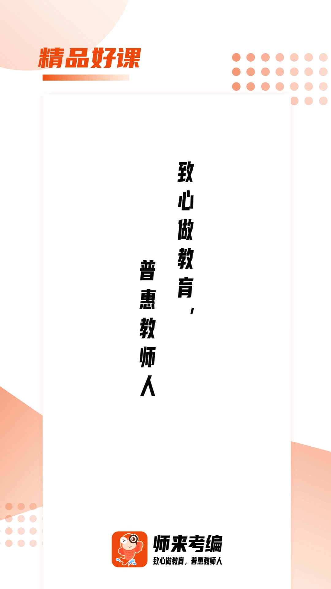 师来考编(1)