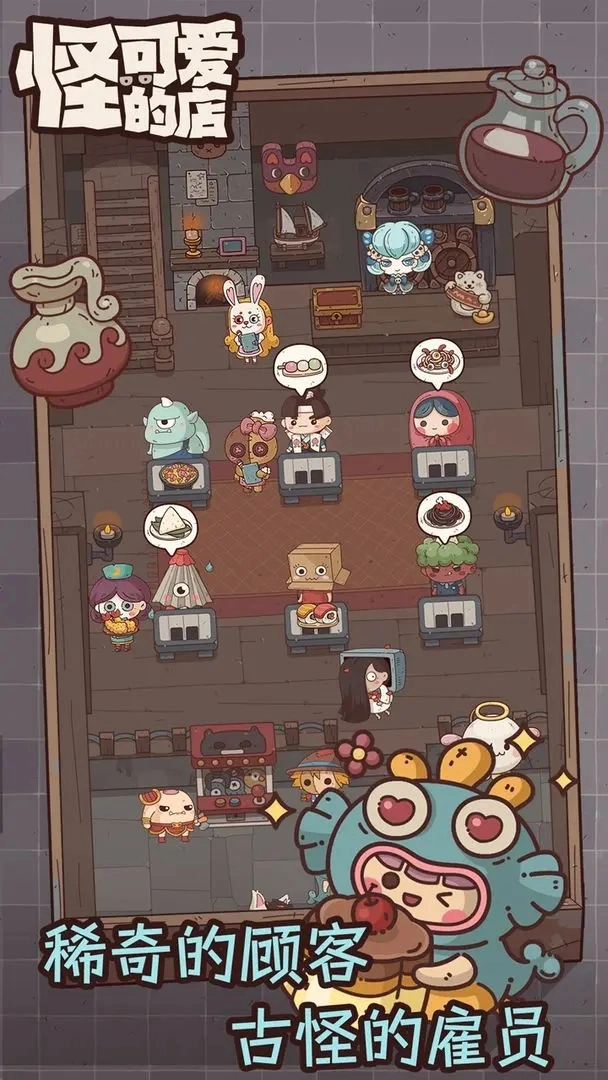 怪可爱的店菜单版图1