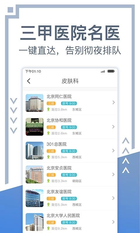 北京挂号网图1