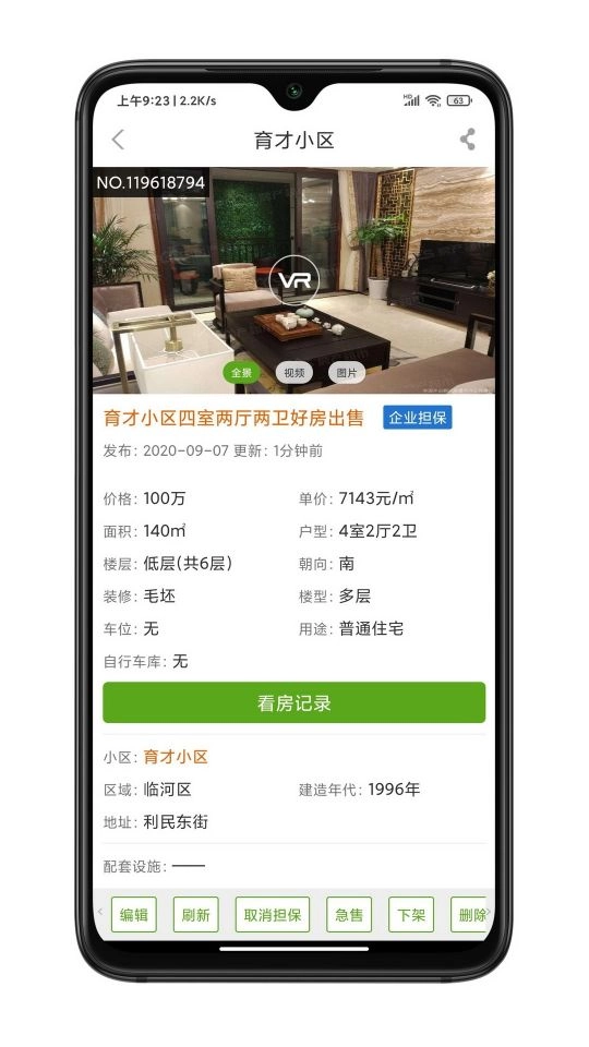 房超经纪人图5