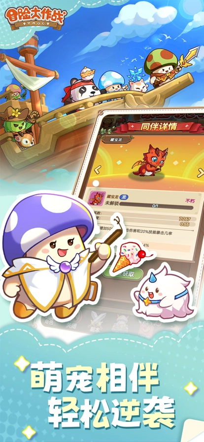 冒险大作战正版