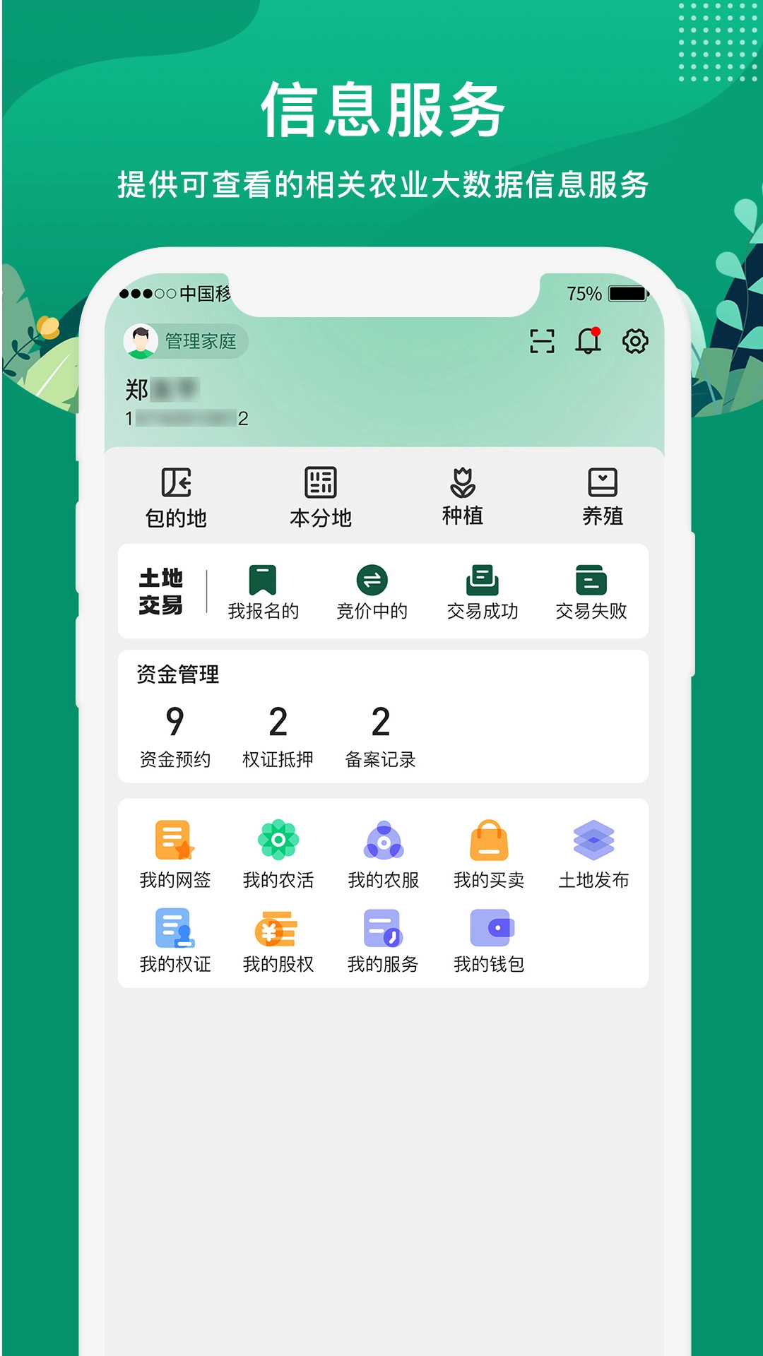 e聚农宝手机版5