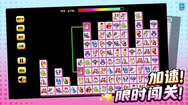 连连看乐园直装版图1