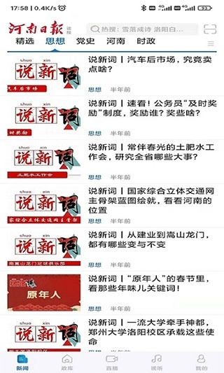 河南日报20253