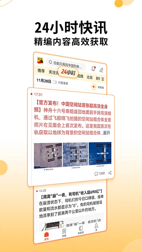 搜狐新闻4