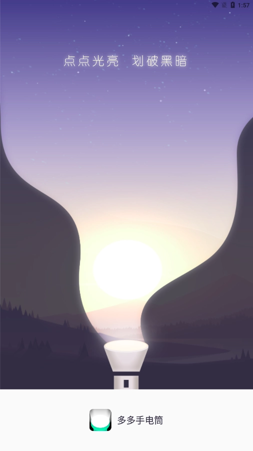多多手电筒-图1