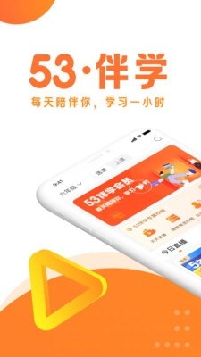 53伴学-图1