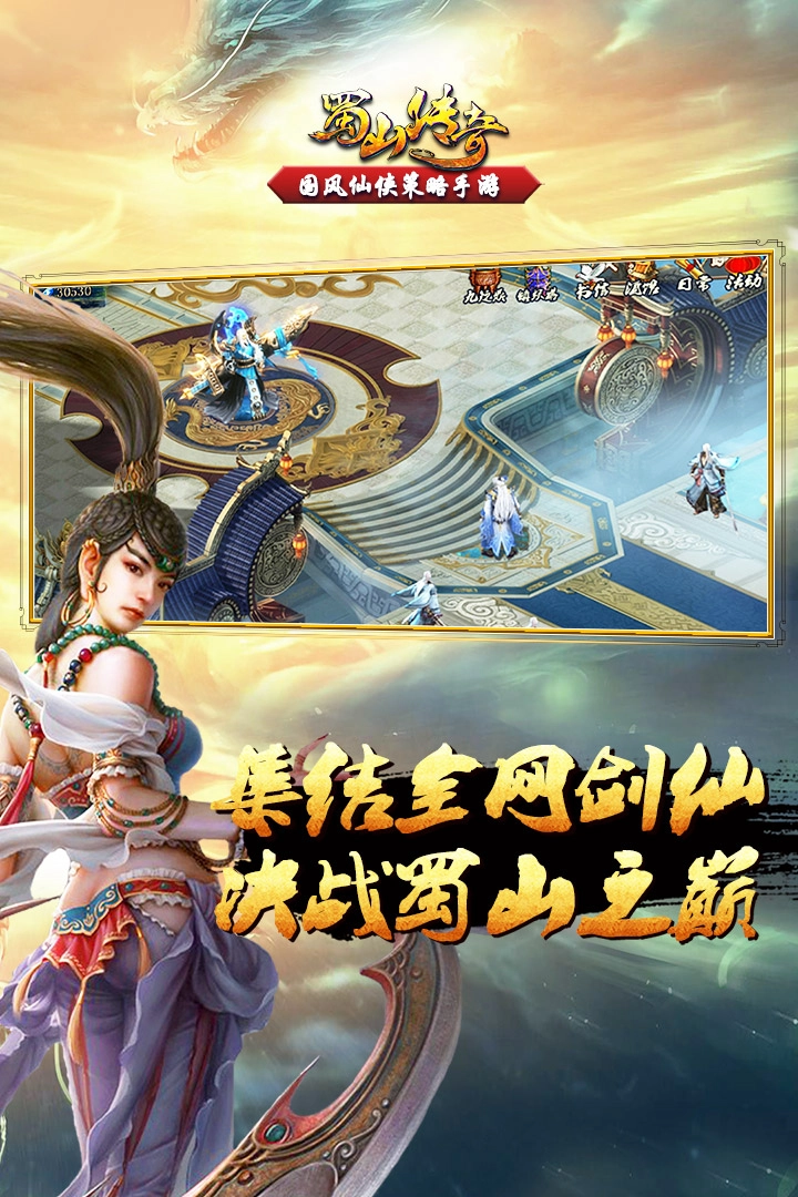 蜀山传奇游戏绿色版