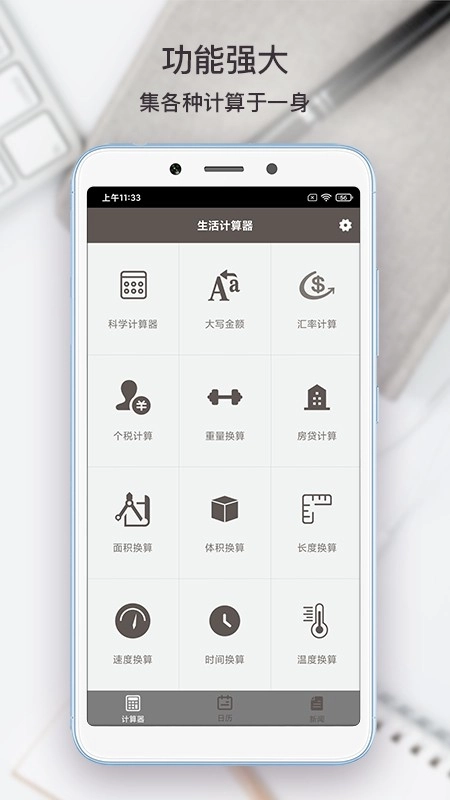 懒人计算器(4)