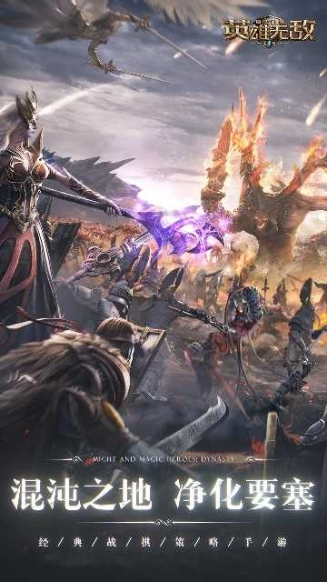 魔法门之英雄无敌王朝最新版图3