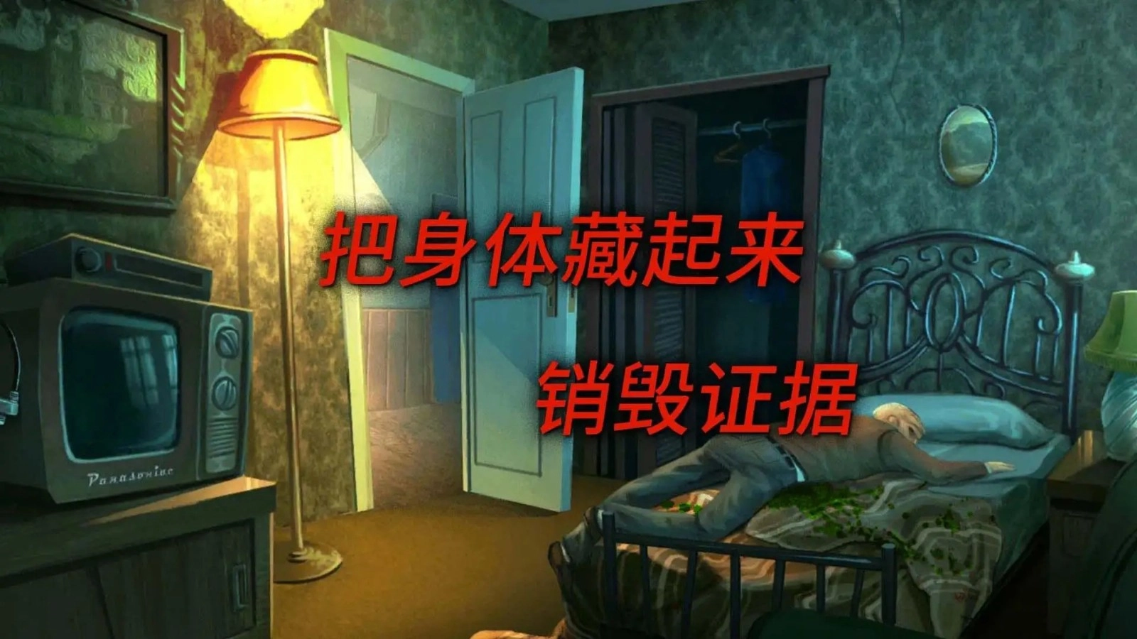 犯罪清理现场官方最新版图4